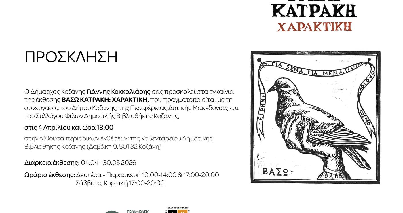 kozani-&Alpha;fieroma-sti-vaso-katraki