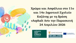 kozani-Asphalt-Art-chroma-ke-1