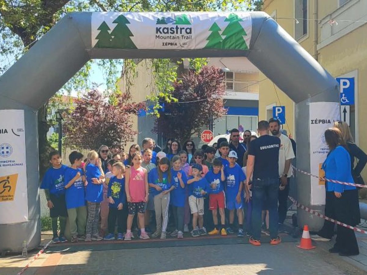 Κοζάνη: Σε εξέλιξη το 3ο Kastra Mountain Trail – Στα Σέρβια η καρδιά της δράσης, πάνω από 1.000 συμμετοχές