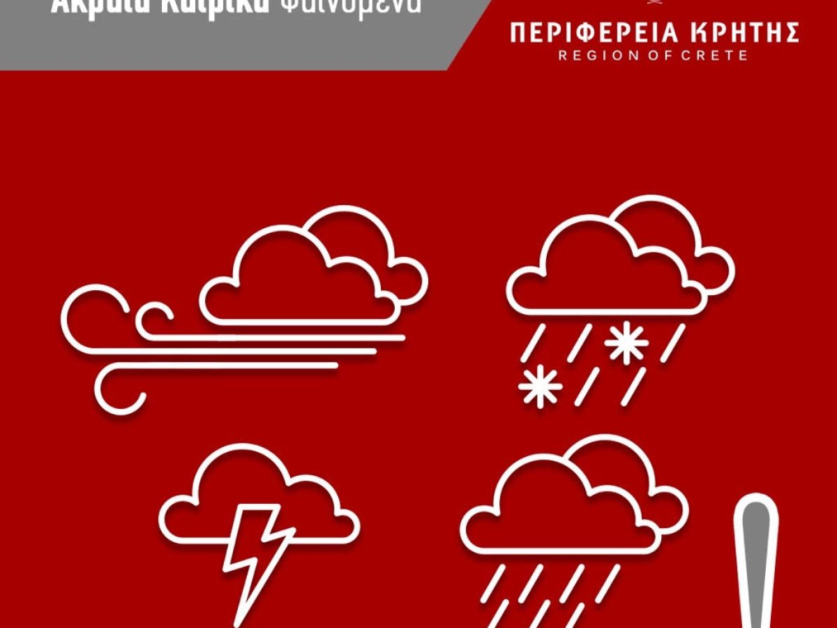 Κρήτη: Επιδείνωση των καιρικών φαινομένων μέχρι αύριο Παρασκευή