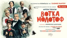 kriti-erchete-i-votka-molotof