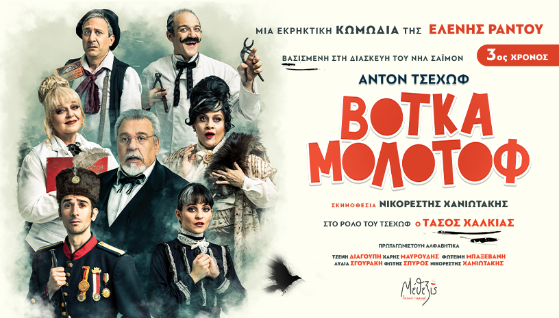 kriti-erchete-i-votka-molotof