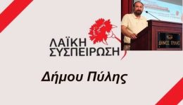laiki-sispirosi-d.-pilis-&Alpha;paradekti