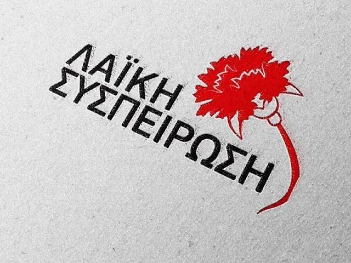 Λαϊκή Συσπείρωση Δυτικής Ελλάδας: Ερώτημα για την αποζημίωση και αναπλήρωση του χαμένου εισοδήματος των κτηνοτρόφων
