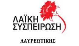 laiki-sispirosi-lavreotikis-&Alpha;popniktiki-i
