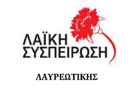 laiki-sispirosi-lavreotikis-&Alpha;popniktiki-i