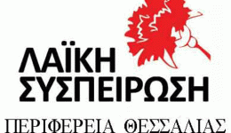 laiki-sispirosi-trikalon-Αnavathmisi-ton