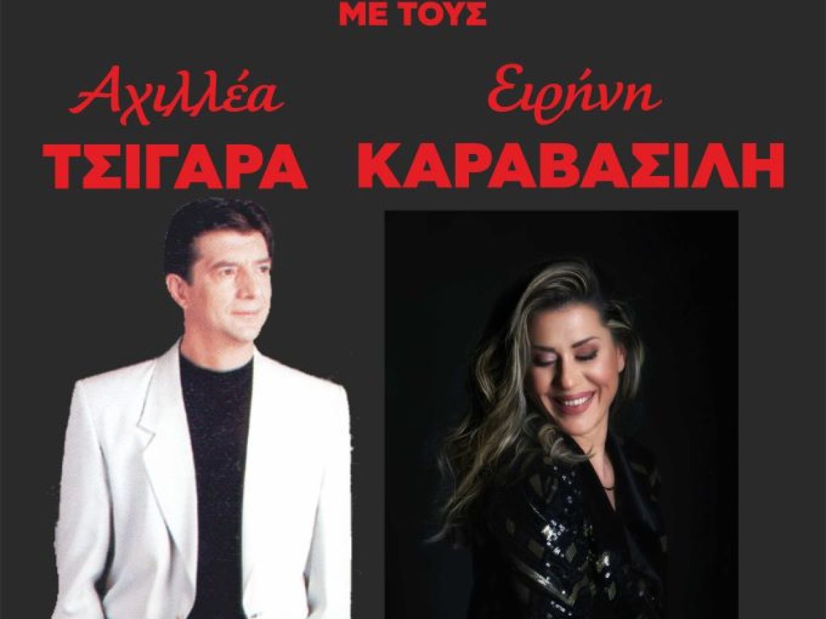 Λαϊκή βραδιά με τον Αχιλλέα Τσιγάρα και την Ειρήνη Καραβασίλη στην “Ανδρομέδα”