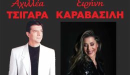 laiki-vradia-me-ton-Αchillea