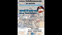leonidio-&Alpha;gonas-basket-me