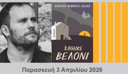 leschi-&Alpha;nagnosis-kozanis-sinantisi-me