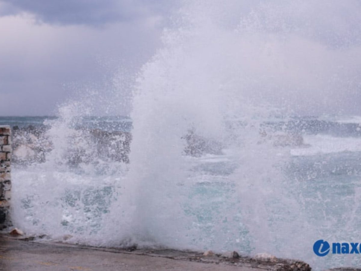 Λιμεναρχείο Νάξου: Συνεχίζονται τα αυξημένα μέτρα λόγω των ισχυρών ανέμων και σήμερα 3 Απριλίου