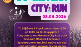 litourgia-grammatias-3ou-Grevena-City