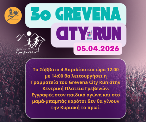 litourgia-grammatias-3ou-Grevena-City