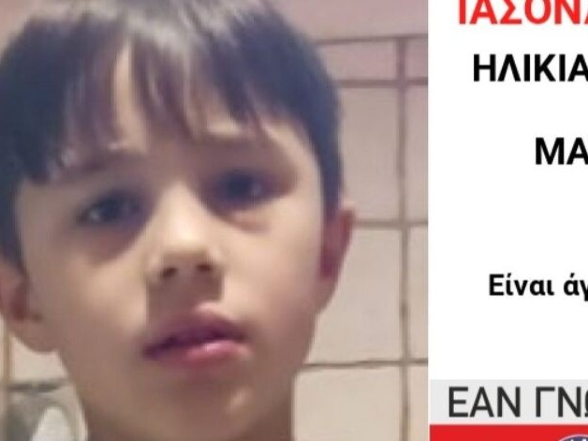 Λήξη συναγερμού για τον 6χρονο που εξαφανίστηκε από την Βουλιαγμένη