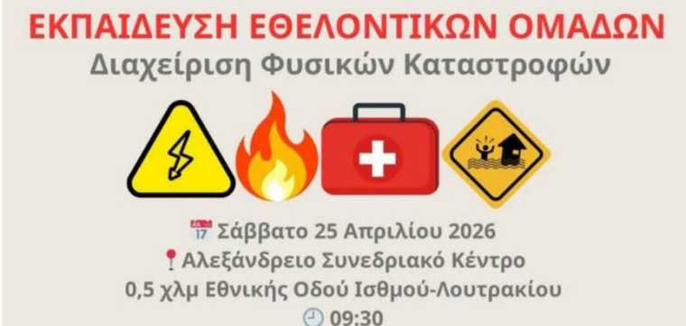 loutraki-&Alpha;nichti-ekpedefsi-diachirisis