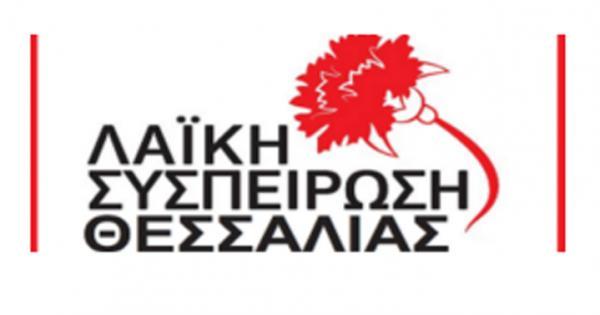 lΑ.si-i-thessalia-parameni-choris