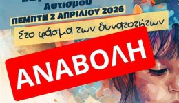 markopoulo-&Alpha;navallete-i-ekdilosi-sto-2
