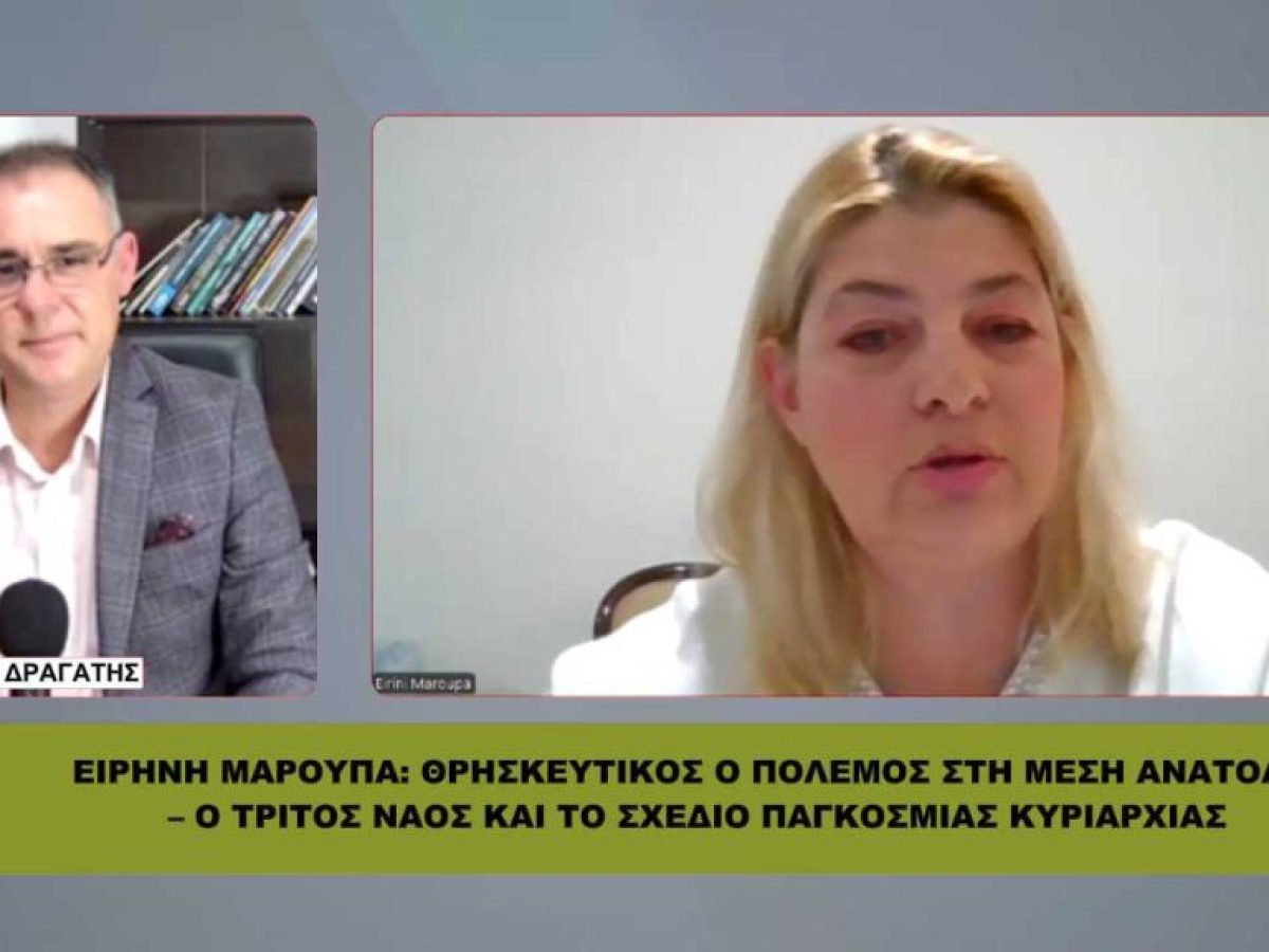 Μαρούπα: Θρησκευτικός ο πόλεμος στη Μέση Ανατολή: – Ο τρίτος ναός και το σχέδιο παγκόσμιας κυριαρχίας