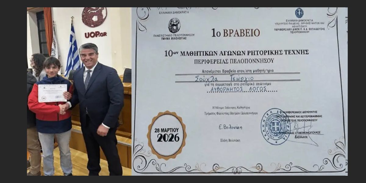 mathitis-apo-to-Άrgos-katektise-2