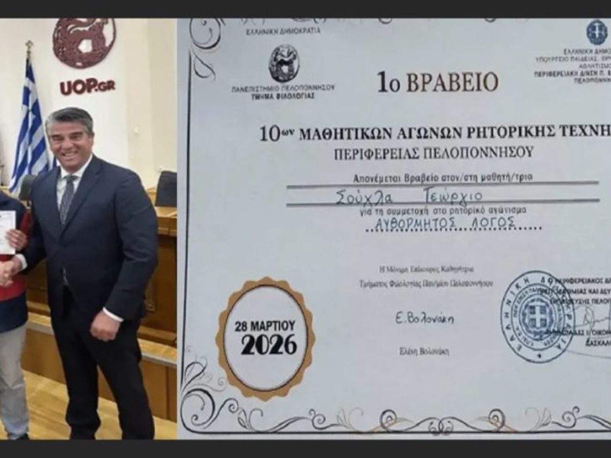 Μαθητής από το Άργος κατέκτησε το 1ο βραβείο στους Αγώνες Ρητορικής