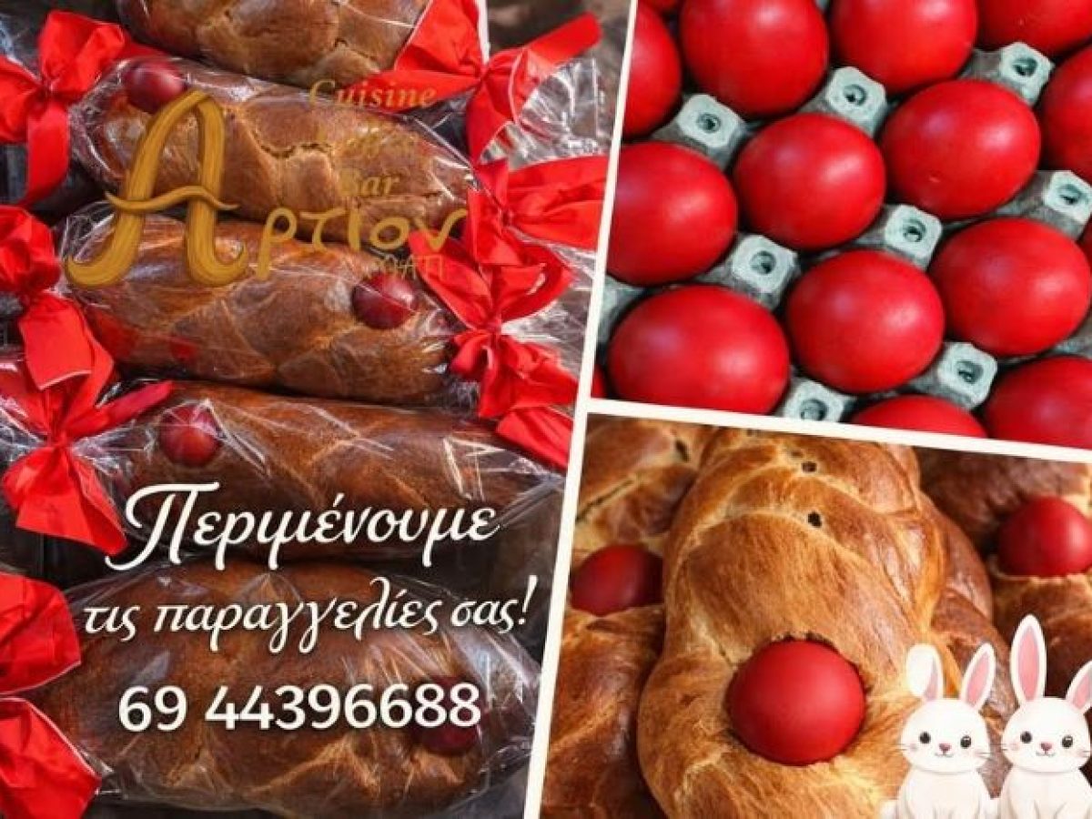 Μάτι: Το Πάσχα ξεκινά από την κουζίνα του Άρτιον… και φτάνει στο τραπέζι σας!