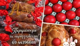 mati-to-pascha-xekina-apo-2