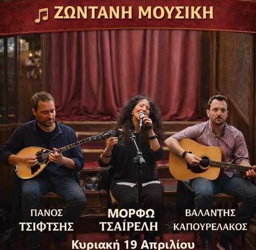 mati-zontani-elliniki-mousiki-sto-1