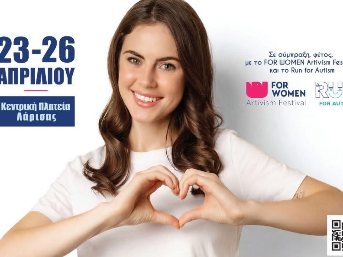 «Μαζί, μια αγκαλιά»: Το μεγαλύτερο φεστιβάλ υγείας, πρόληψης και αλληλεγγύης στην Ελλάδα έρχεται στη Λάρισα!