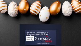 mazi-stirizoume-ton-topo-mas