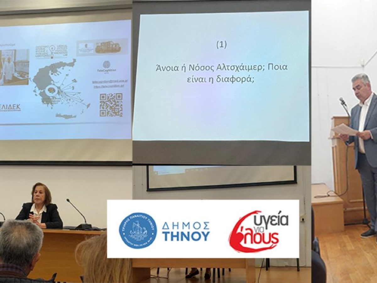 Με 207 εξεταζόμενους ολοκληρώθηκε η δράση «Υγεία για Όλους» στον Δήμο Τήνου