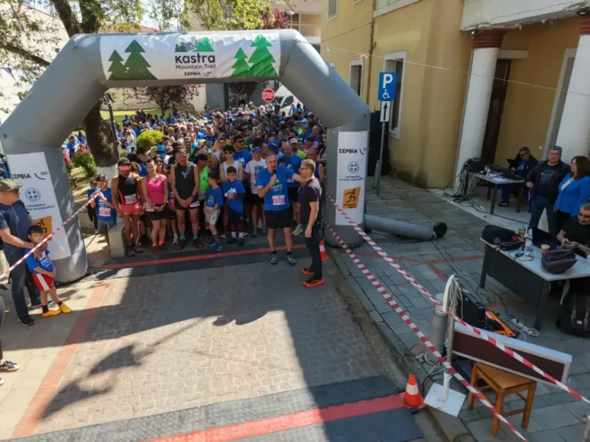 Με απόλυτη επιτυχία ολοκληρώθηκε το 3ο Kastra Mountain Trail στα Σέρβια