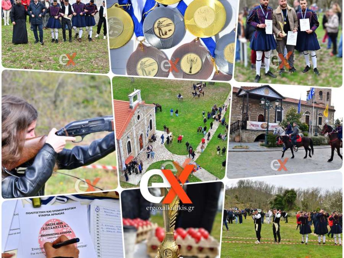 Με επιτυχία η αναβίωση των εθίμων «Κούτσμανους» και «Σουσαρίτσα» στην Αρναία – Πλούσιο φωτορεπορτάζ και βίντεο από το ΕΡΓΟΧΑΛΚΙΔΙΚΗΣ