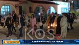 me-katanixi-i-&Alpha;nastasi-stous