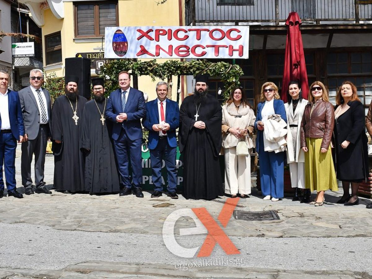 Με μεγάλη επιτυχία και πλήθος κόσμου ο εορτασμός της Κυριακής του Πάσχα στην Αρναία