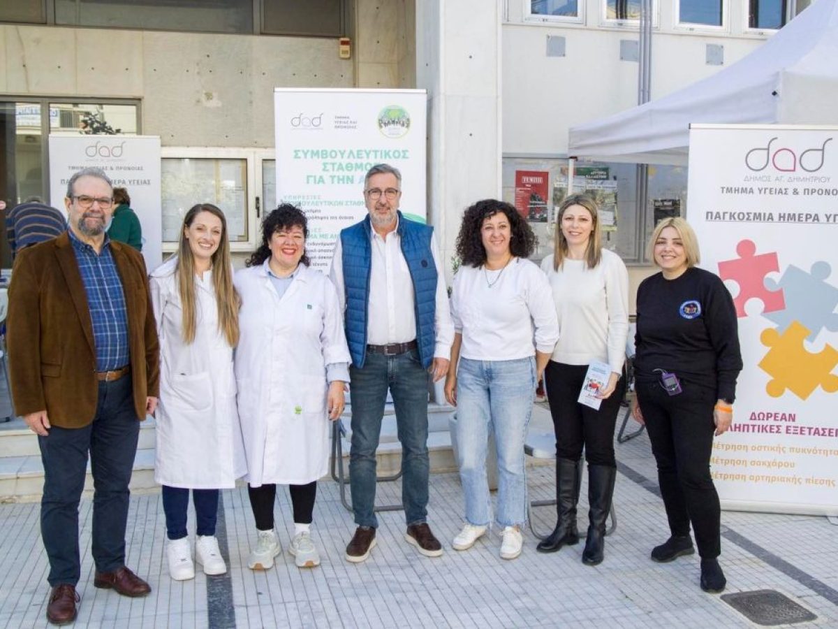 Με μεγάλη επιτυχία ολοκληρώθηκαν οι δράσεις του Δήμου Αγίου Δημητρίου για την Παγκόσμια Ημέρα Υγείας