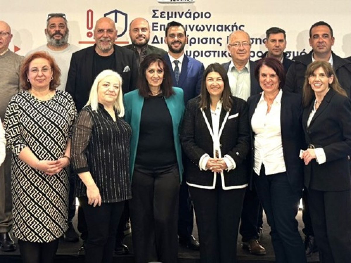 Με μεγάλη επιτυχία στη Σαντορίνη, το σεμινάριο «Επικοινωνιακής Διαχείρισης Κρίσης σε Τουριστικό Προορισμό» με τη συμμετοχή Κιμώλου, Σίφνου και Σερίφου