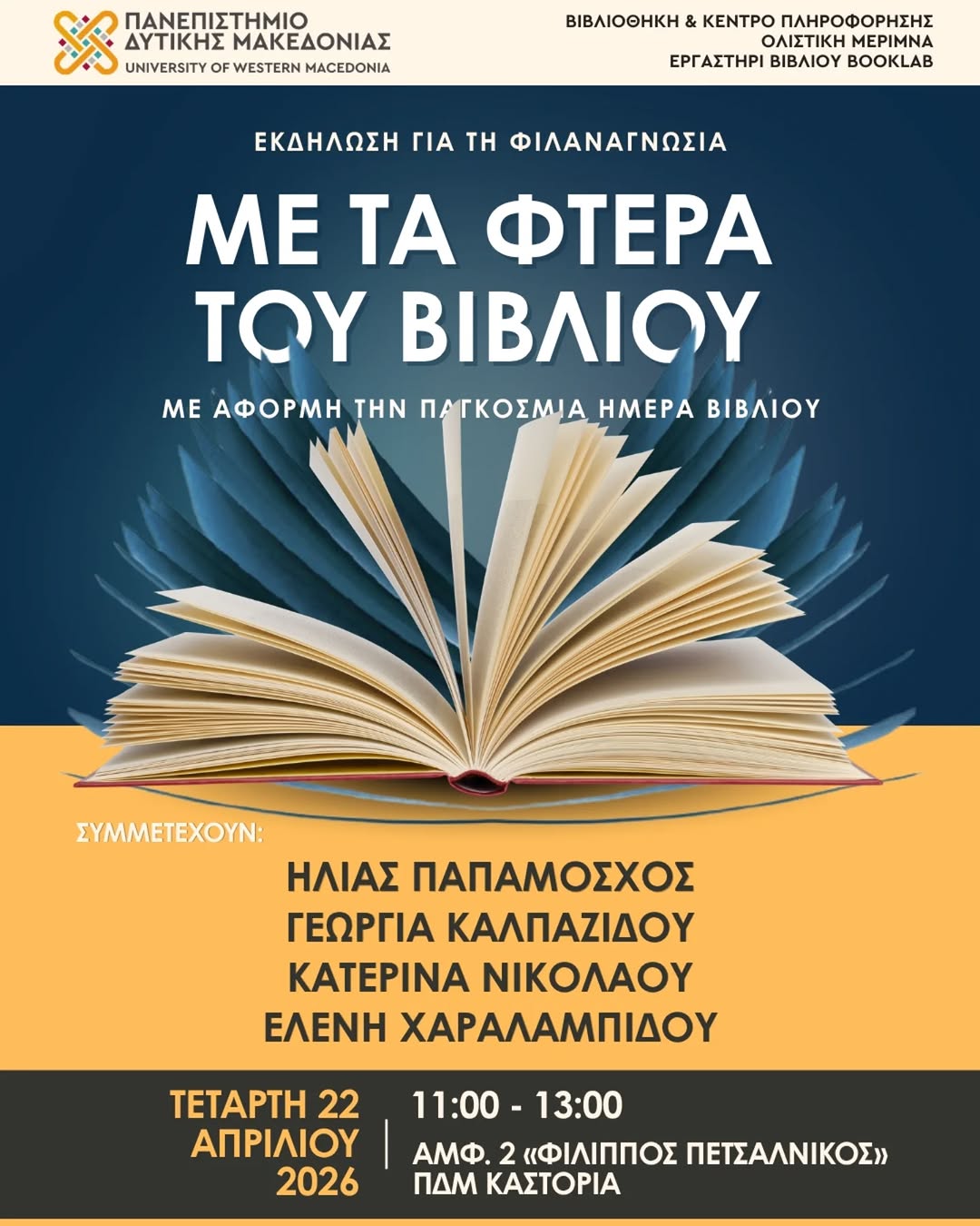 me-ta-ftera-tou-vivliou