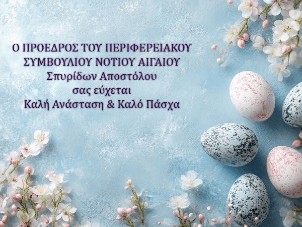 «Με τη χάρη του Χριστού που υπέφερε το Σταυρό της εξιλέωσης του κόσμου, να οδηγηθούμε ξανά σε ήρεμα λιμάνια»