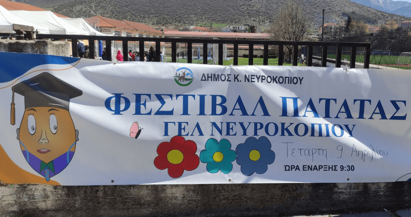 mechri-ke-pagoto-apo-patata