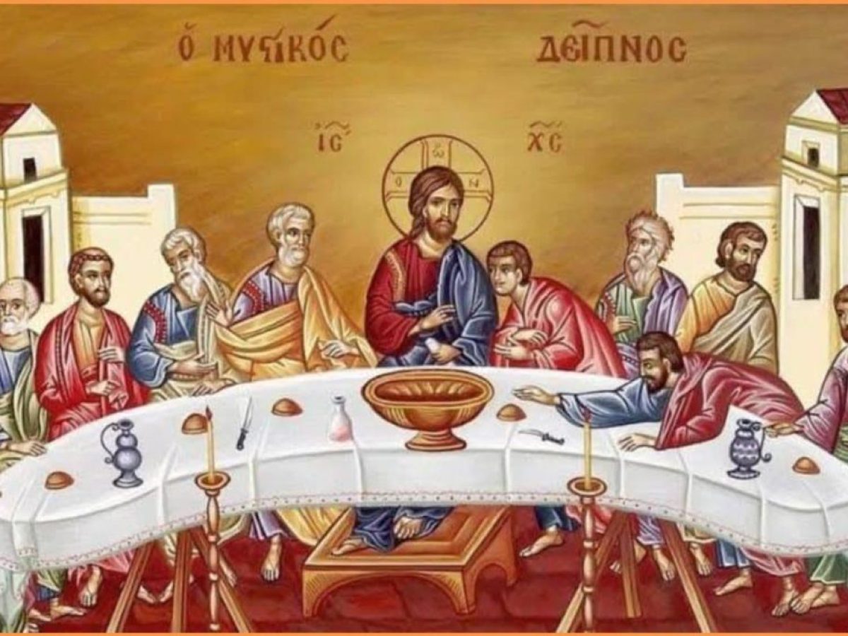 Μεγάλη Πέμπτη – Ο Μυστικός Δείπνος