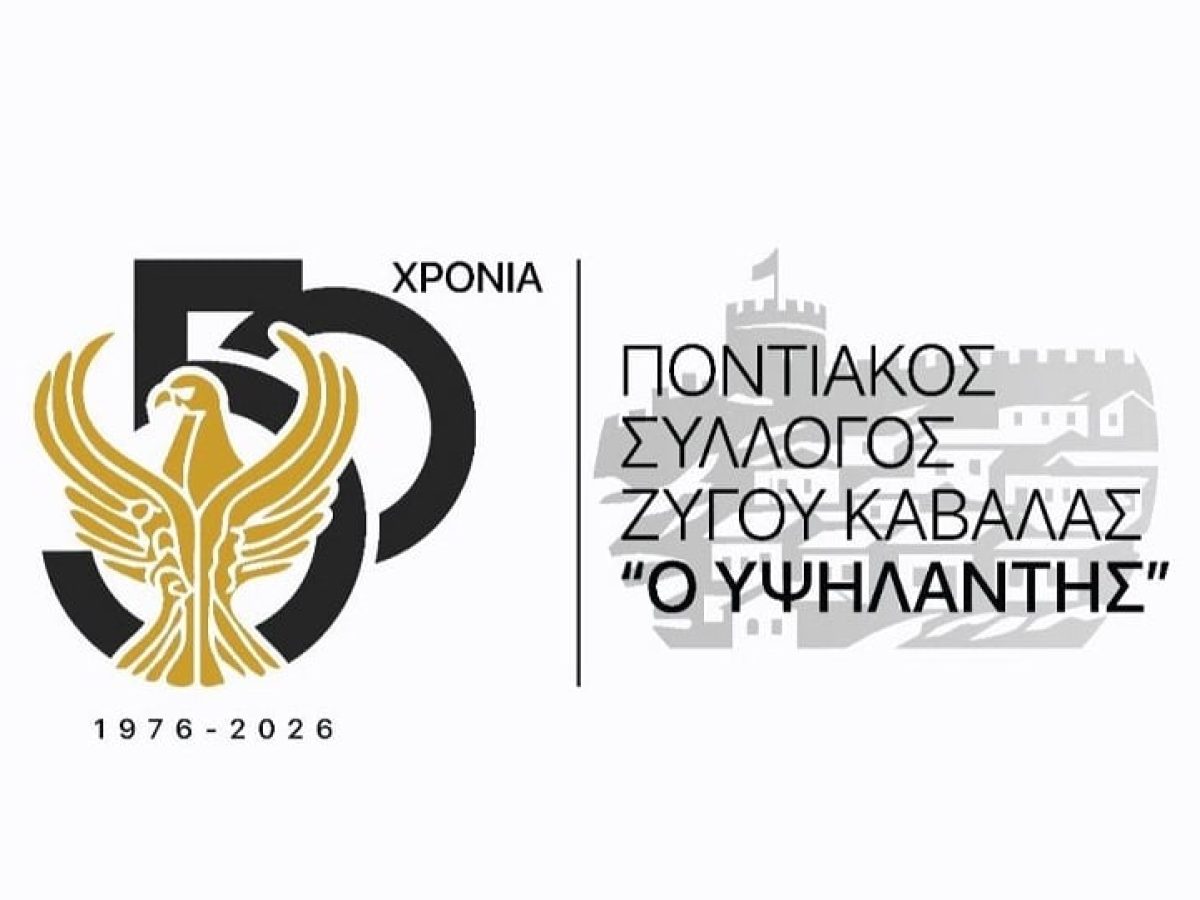 Μεγάλη ποντιακή βραδιά στον Ζυγό Καβάλας την παραμονή της Πρωτομαγιάς