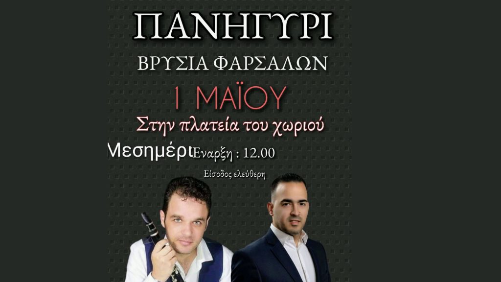 megalo-paradosiako-panigiri-sta-vrisia