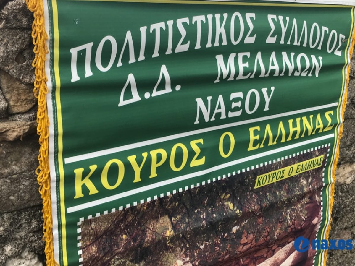 Μέλανες Νάξου: Τα αποτελέσματα των εκλογών του Πολιτιστικού Συλλόγου «Κούρος ο Έλληνας»