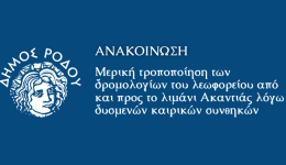 meriki-tropopiisi-ton-dromologion-tou
