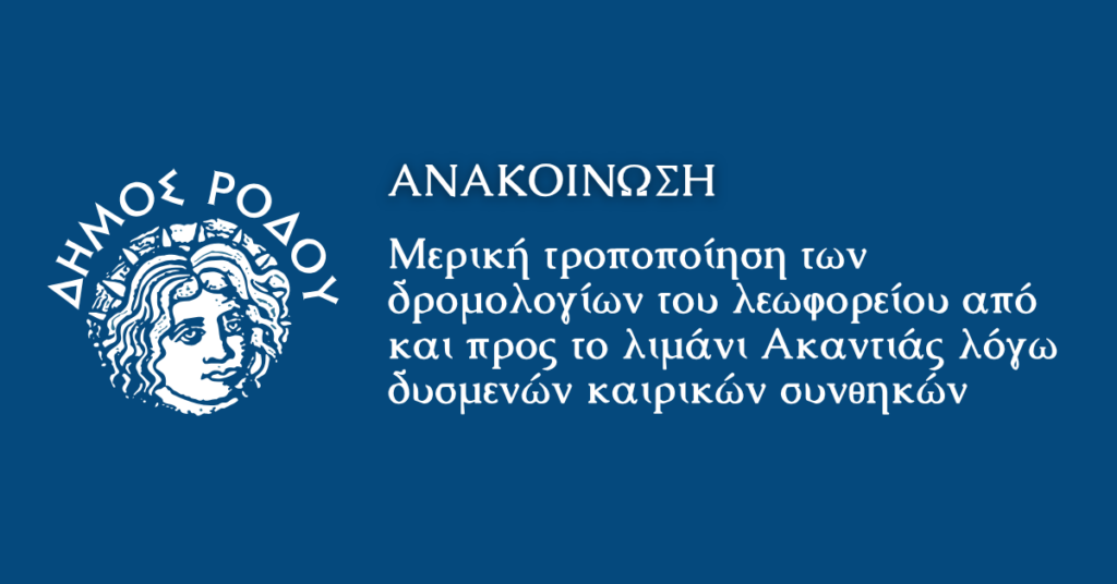 meriki-tropopiisi-ton-dromologion-tou
