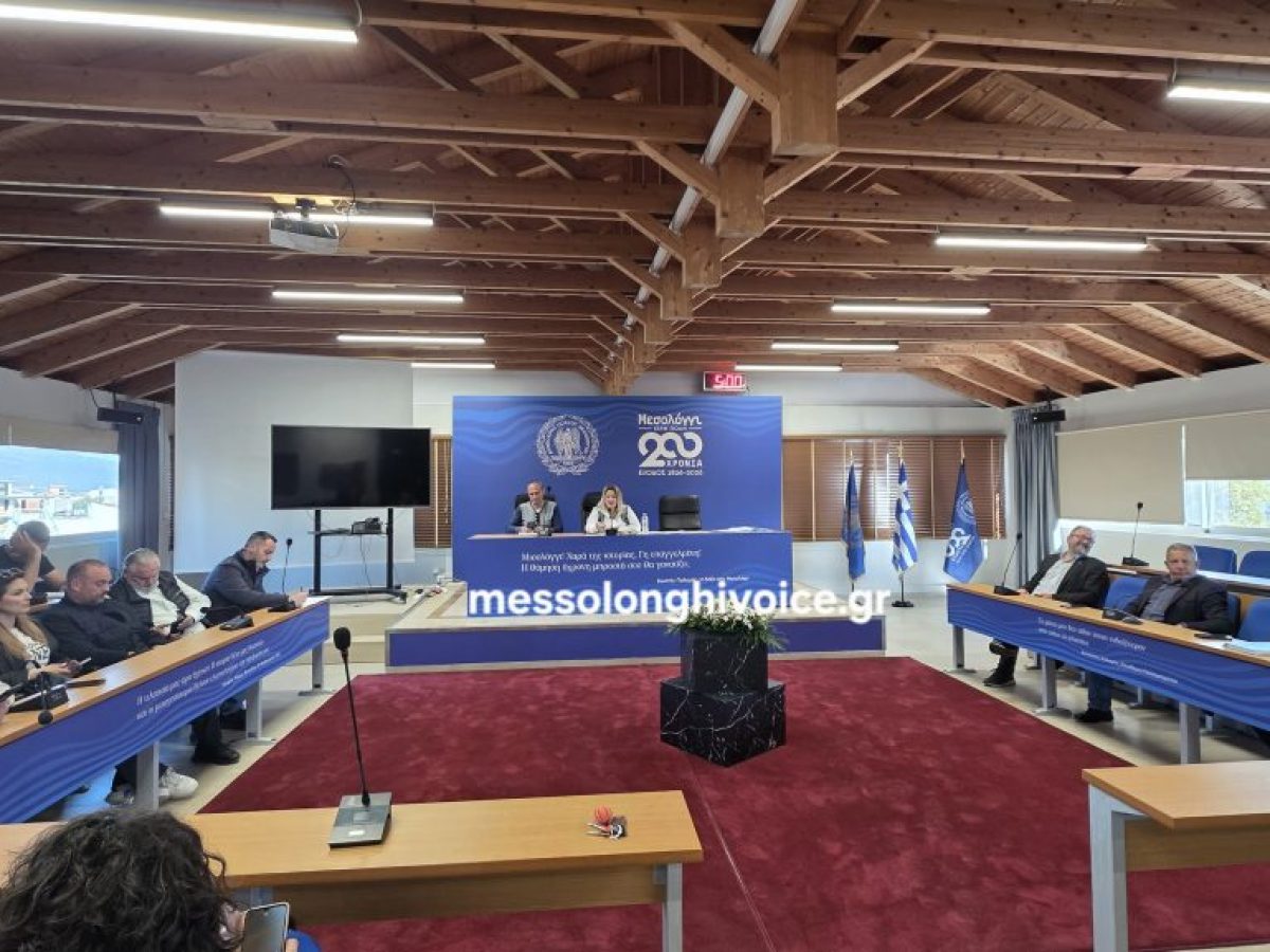 Μεσολόγγι: Δείτε ζωντανά την συνεδρίαση του δημοτικού συμβουλίου (LIVE VIDEO)