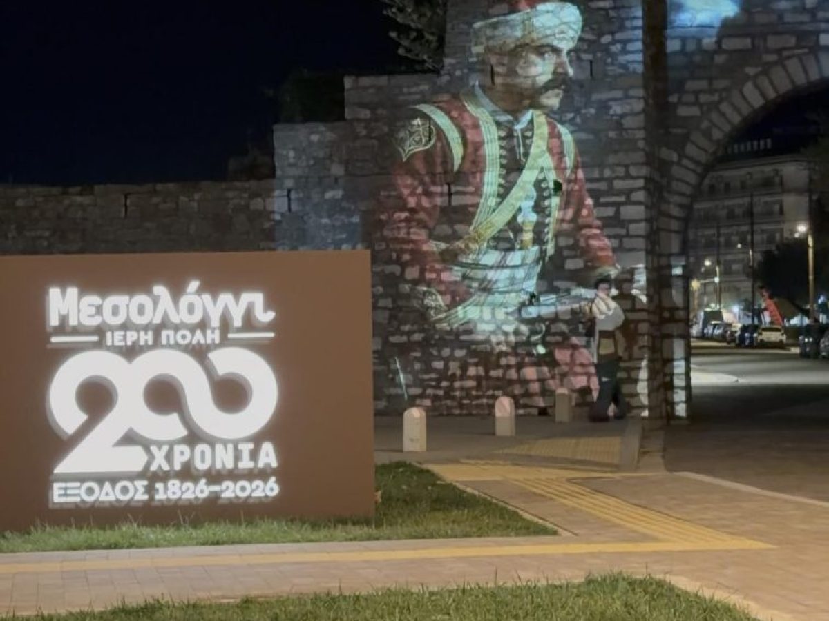 Μεσολόγγι: Η νύχτα της Εξόδου ζωντανεύει μέσα από εντυπωσιακό οπτικοακουστικό δρώμενο την Παρασκευή 10/04