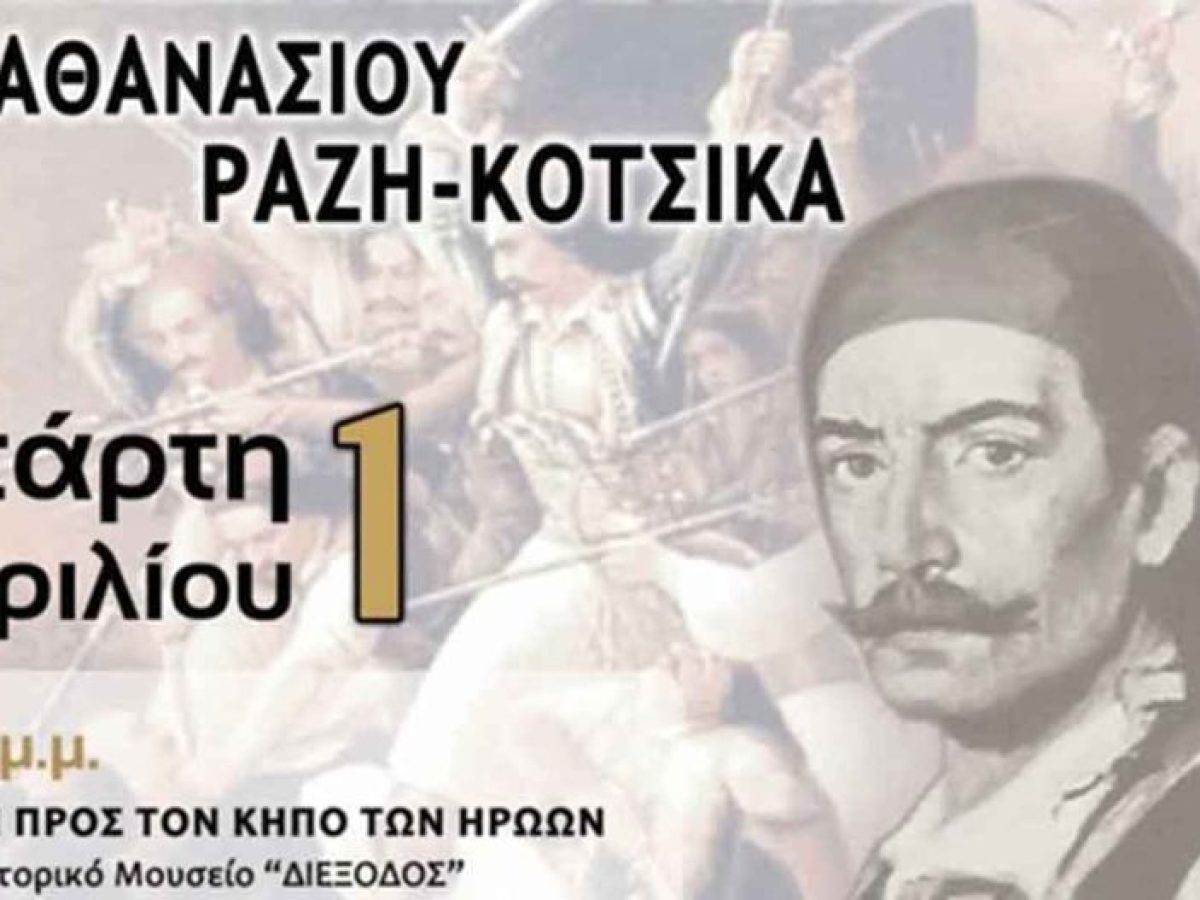 Μεσολόγγι: Την Τετάρτη τιμάται «η Ημέρα του Αρχηγού» Αθανάσιου Ραζη-Κότσικα