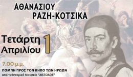 mesolongi-tin-tetarti-timate-i-1